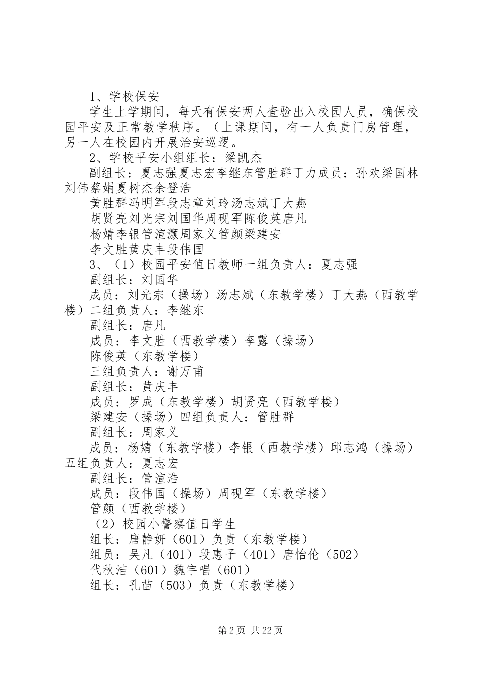 2023年校园安全工作方案.docx_第2页