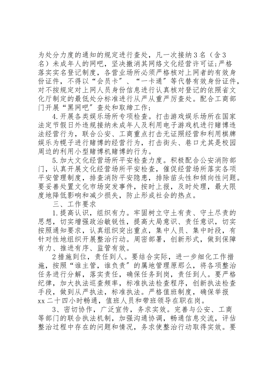 2023年校园周边环境文化市场专项整治工作方案.doc_第2页