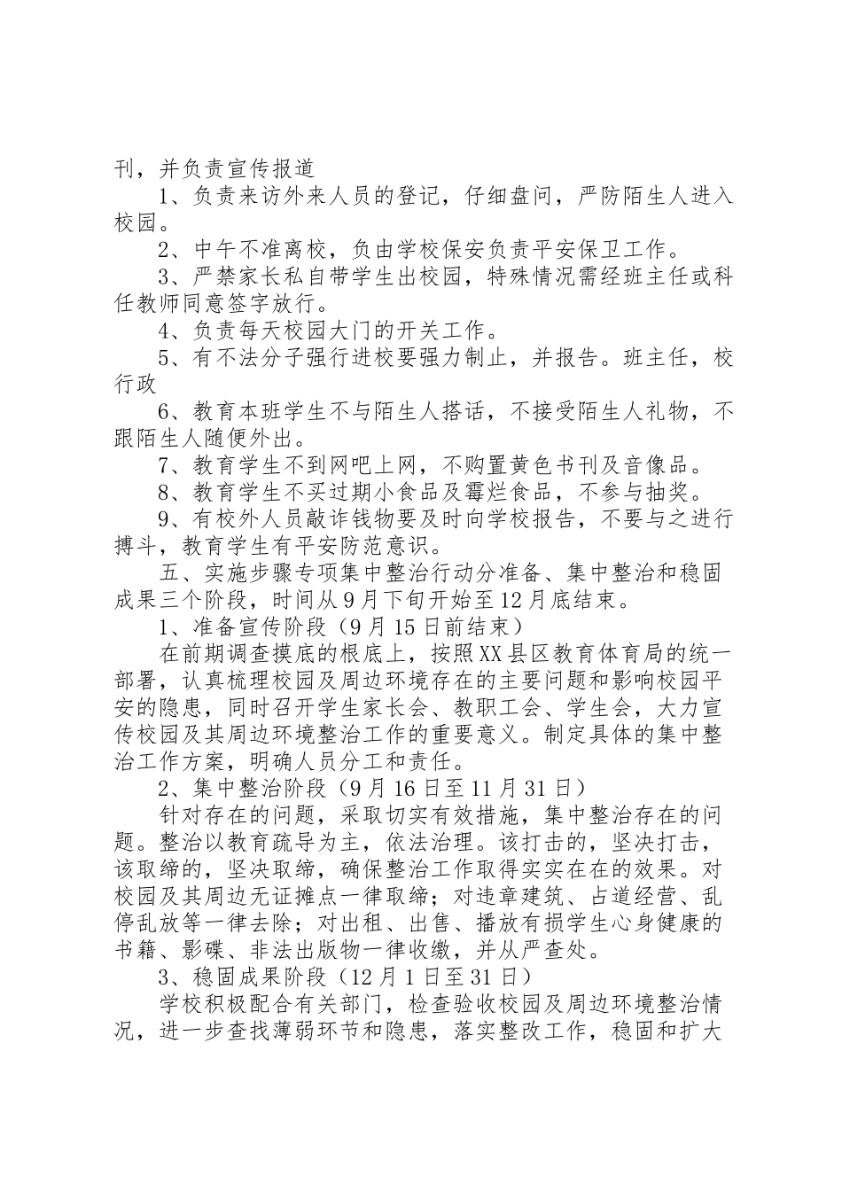 2023年校园安全稳定综合治理工作方案.doc_第2页