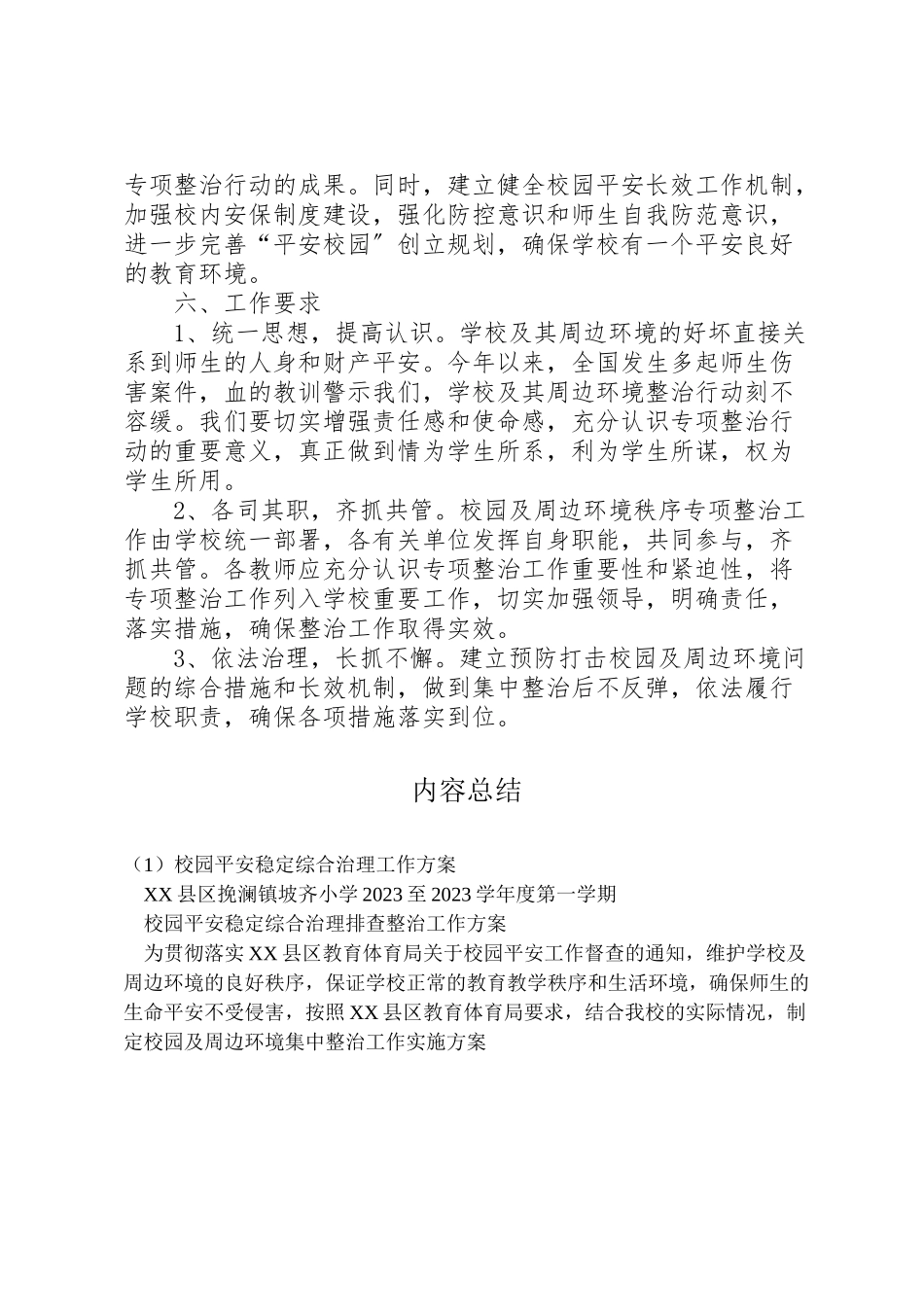 2023年校园安全稳定综合治理工作方案.doc_第3页