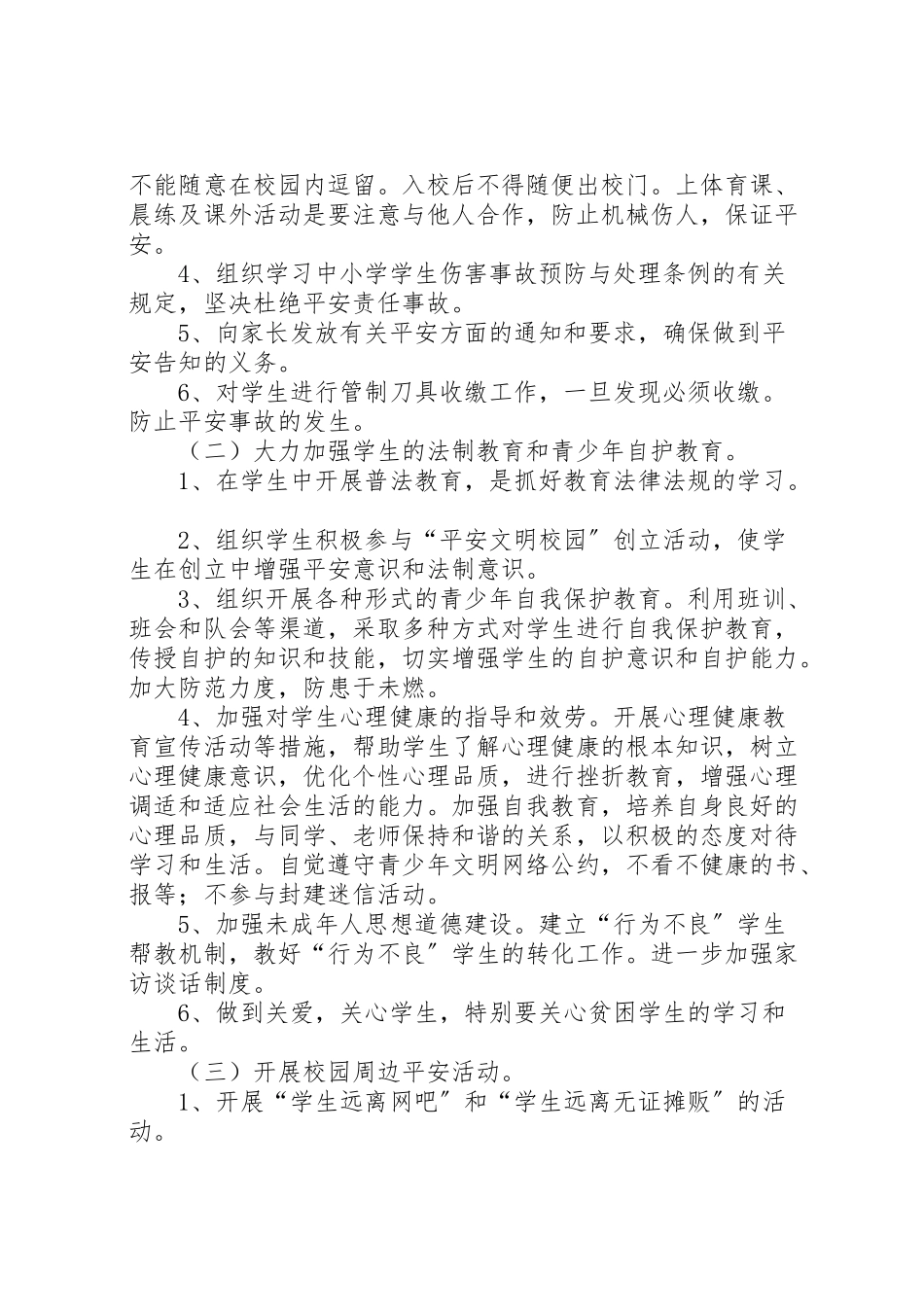 2023年校园安全专项整治行动验收工作方案 .doc_第3页