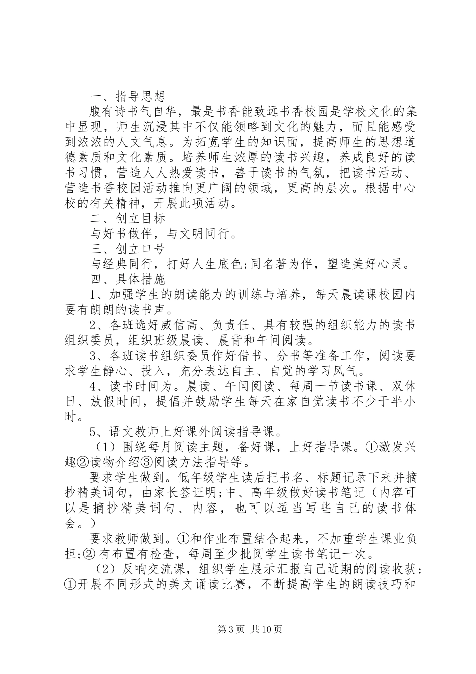 2023年校园工作方案4篇.docx_第3页