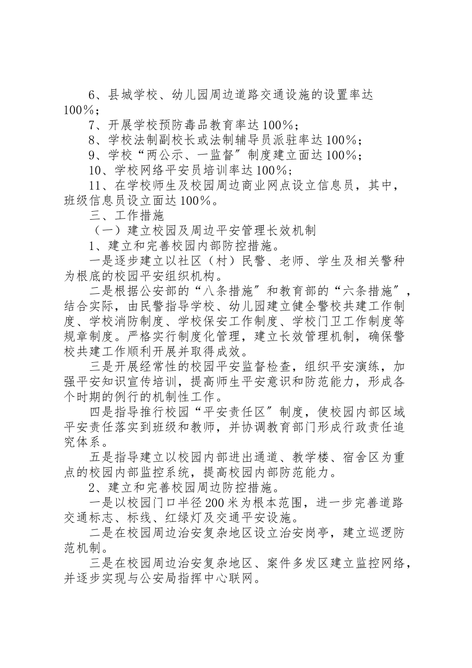 2023年校园警务工程工作方案.doc_第2页
