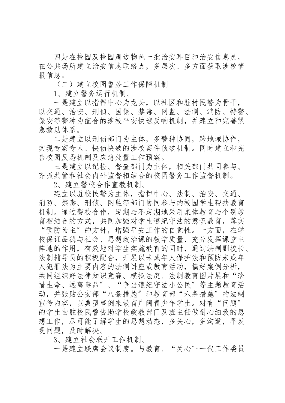 2023年校园警务工程工作方案.doc_第3页