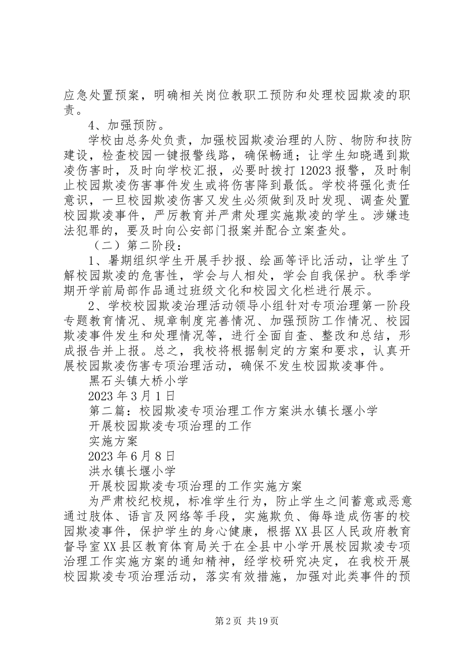 2023年校园欺凌专项治理工作方案大全.docx_第2页