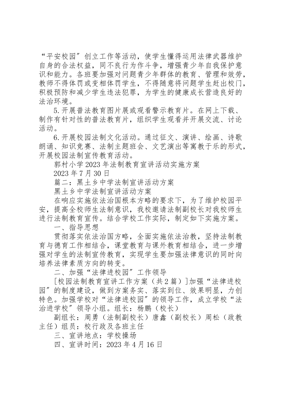 2023年校园法制教育宣讲工作方案.doc_第3页