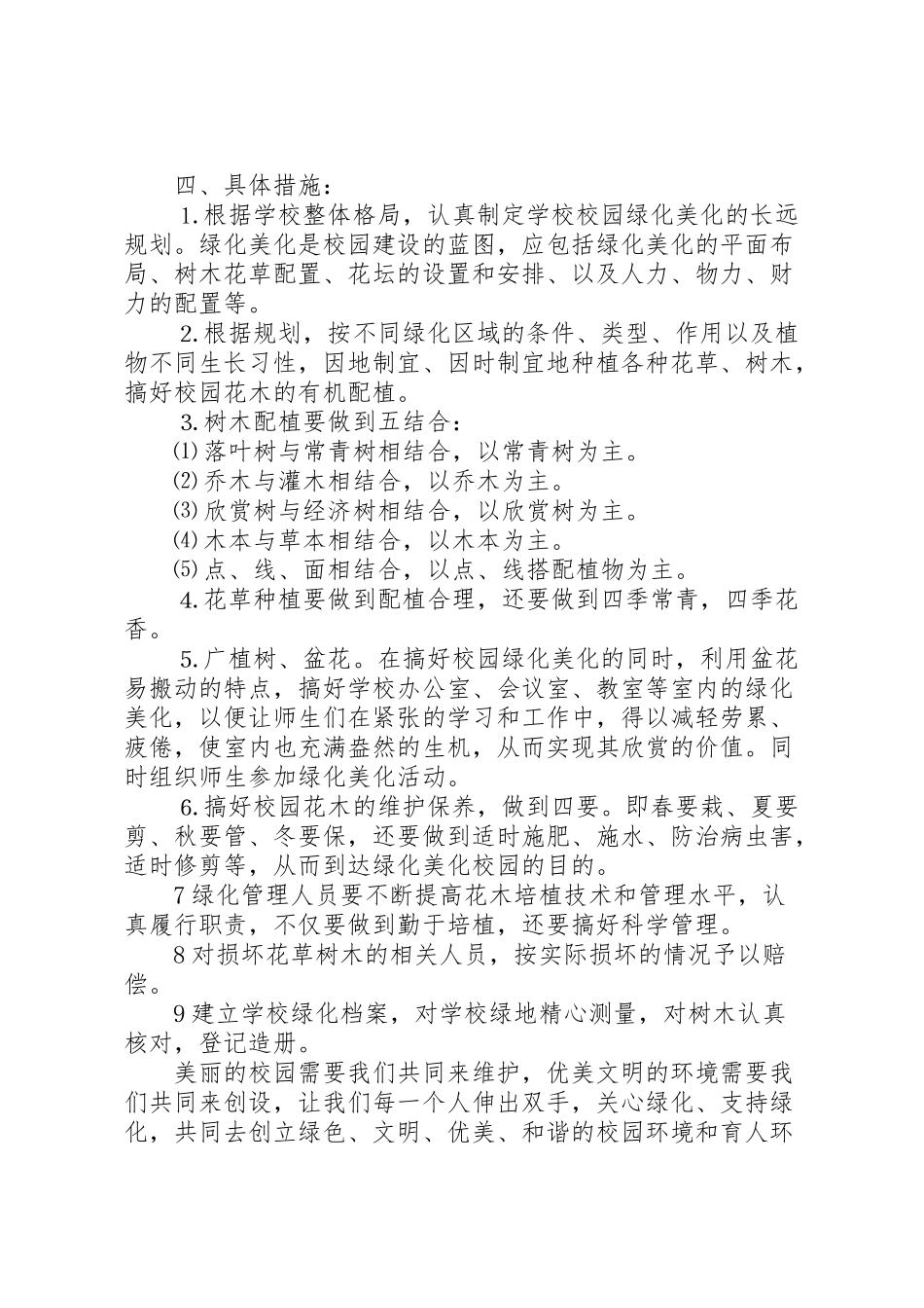 2023年校园绿化美化工作方案.doc_第2页