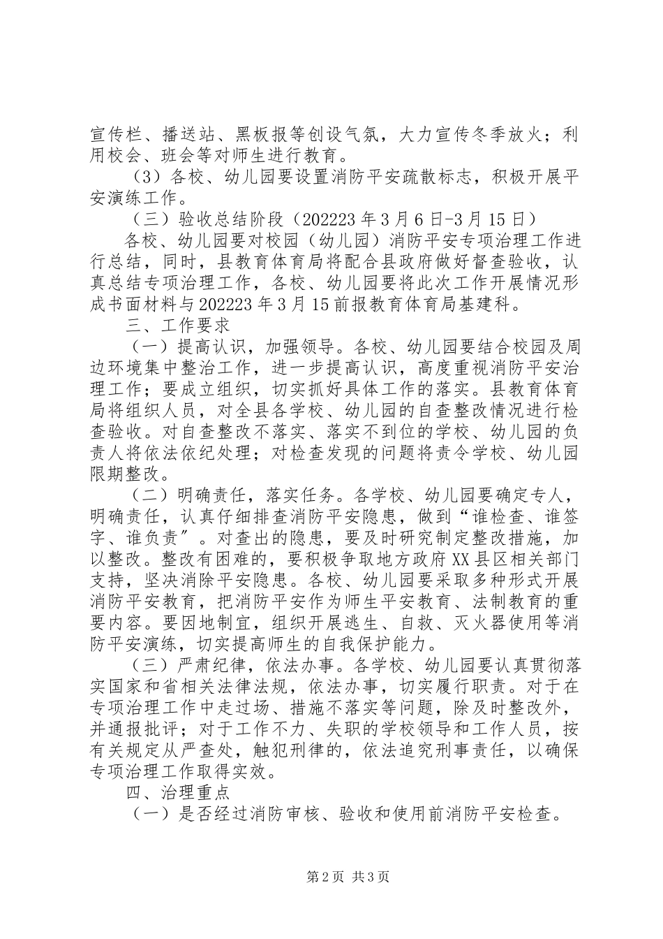 2023年校园消防安全治理工作方案.docx_第2页