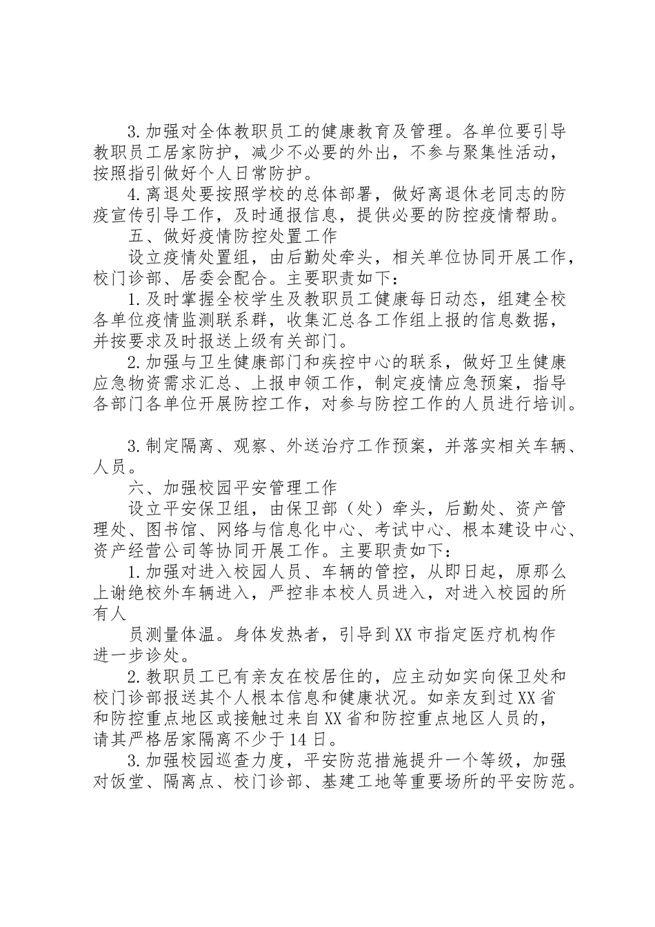 2023年校园新型冠状病毒感染肺炎疫情防控工作方案.doc_第3页