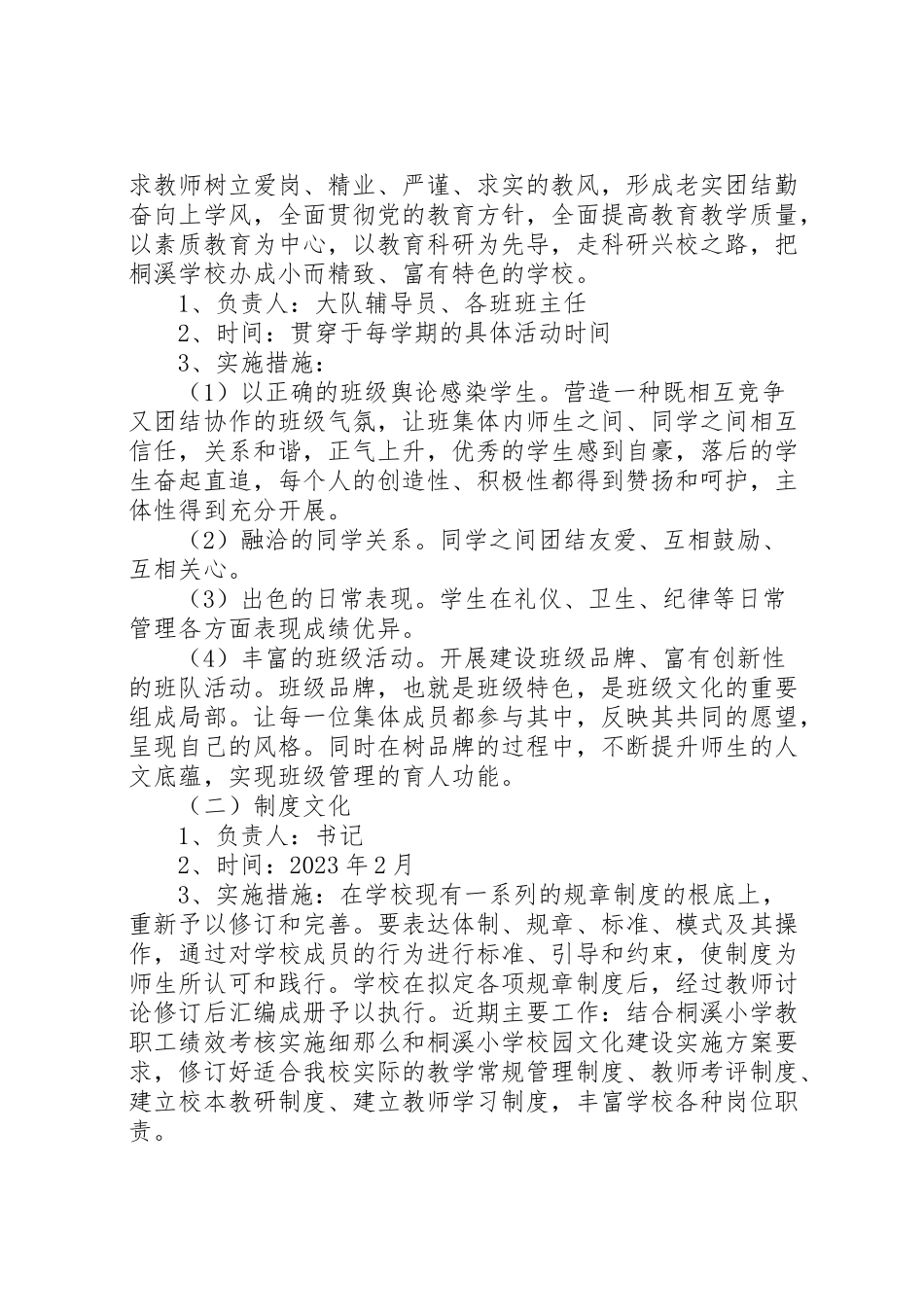 2023年校园文化建设工作方案 .doc_第2页
