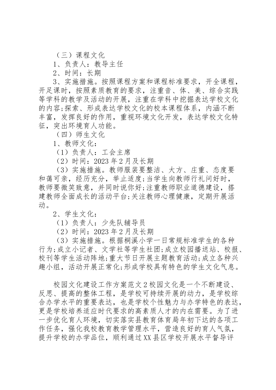 2023年校园文化建设工作方案 .doc_第3页
