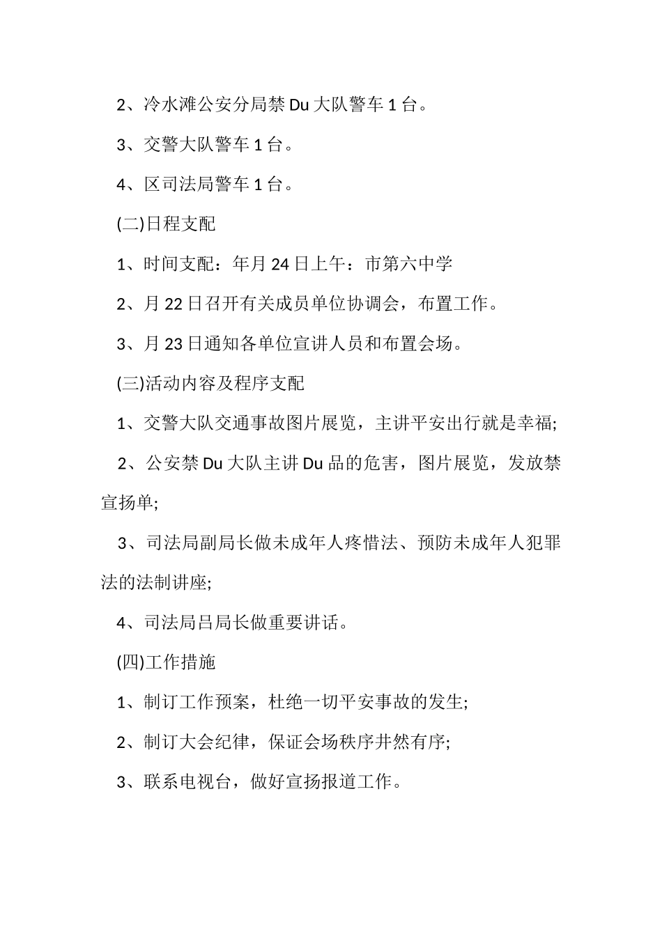 2023年校园法制教育宣讲工作方案.docx_第2页