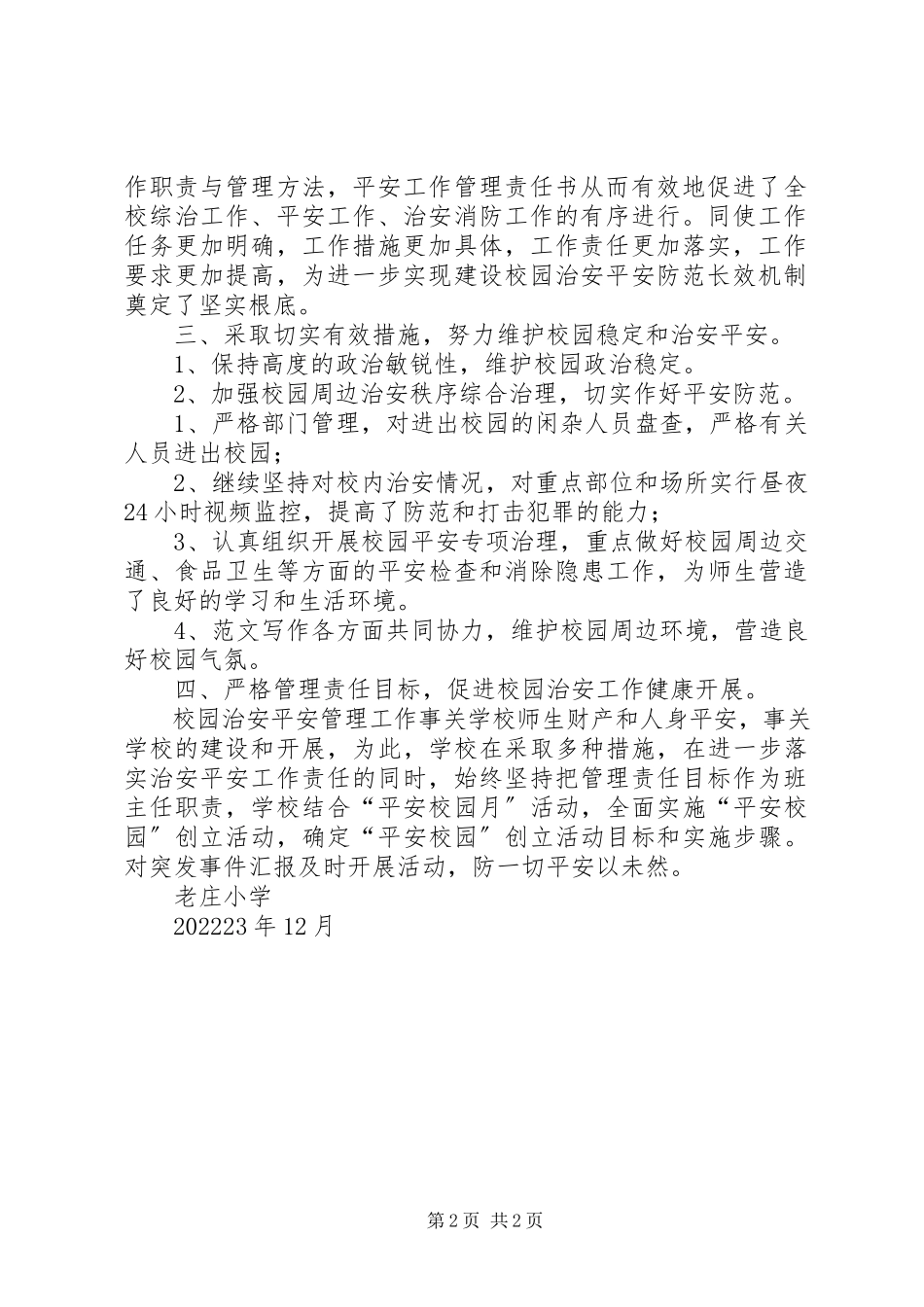 2023年校园环境治理工作方案校园周边环境治理工作总结新编.docx_第2页