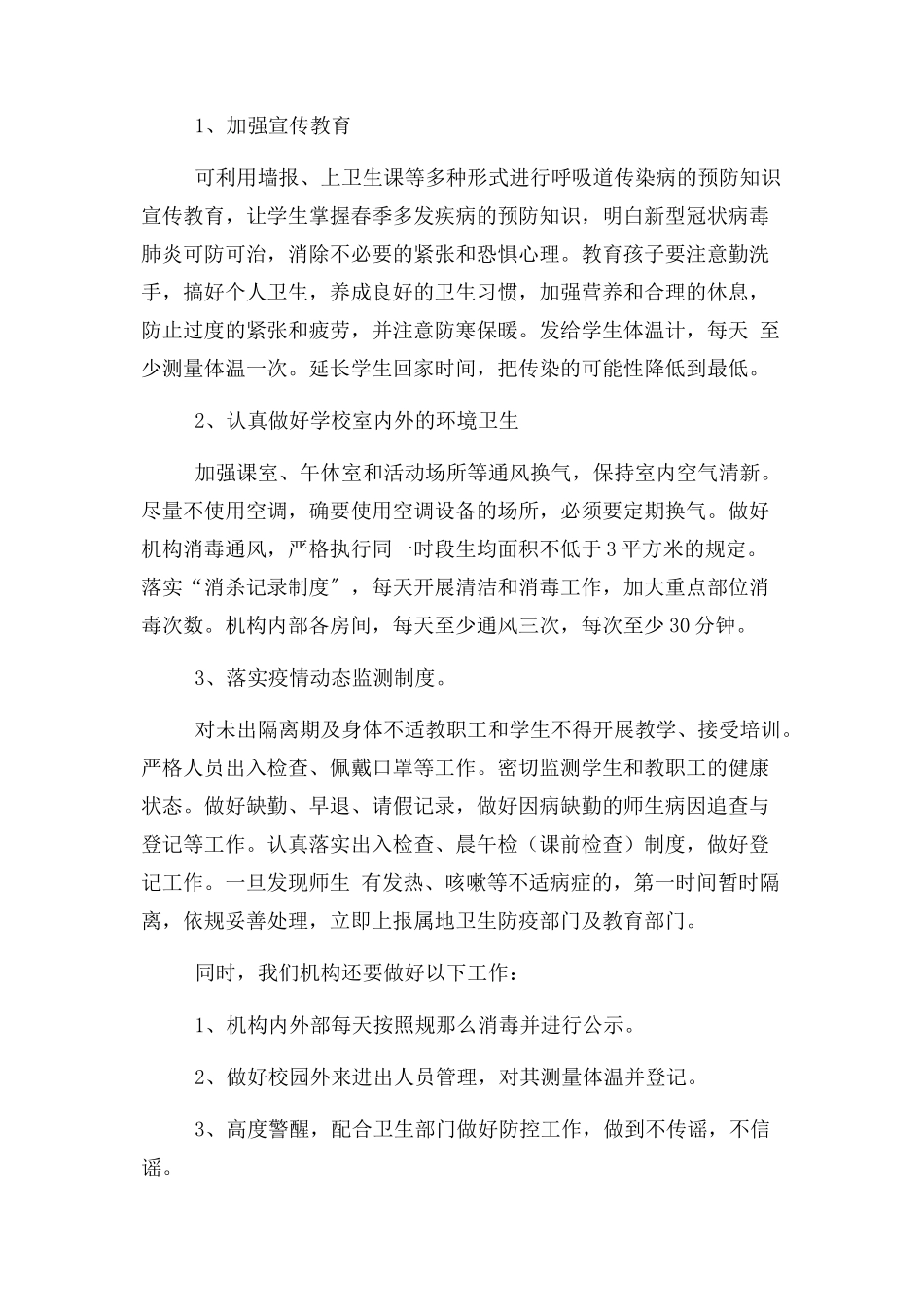 2023年校外培训机构复工疫情防控工作方案.docx_第2页