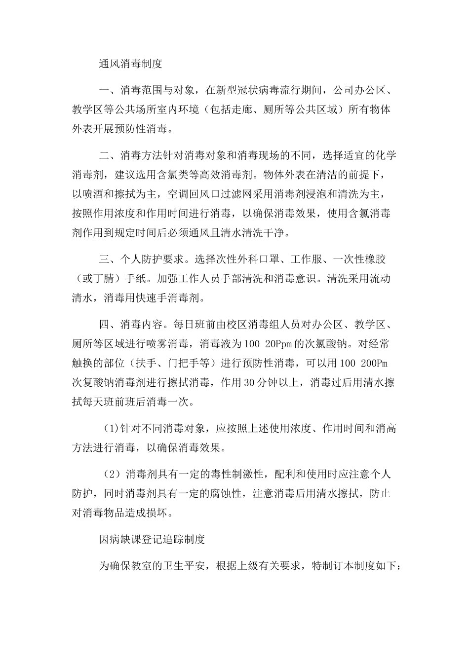 2023年校外培训机构复工疫情防控工作方案.docx_第3页