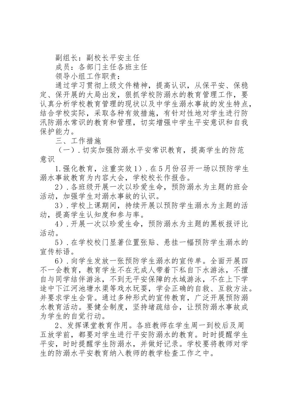 2023年校园防溺水安全教育工作方案.doc_第3页