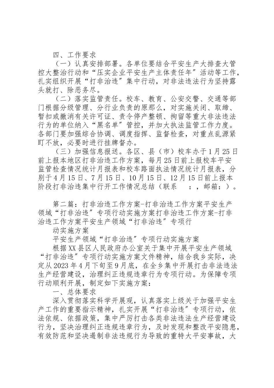 2023年校车道路运输安全生产打非治违工作方案.doc_第3页