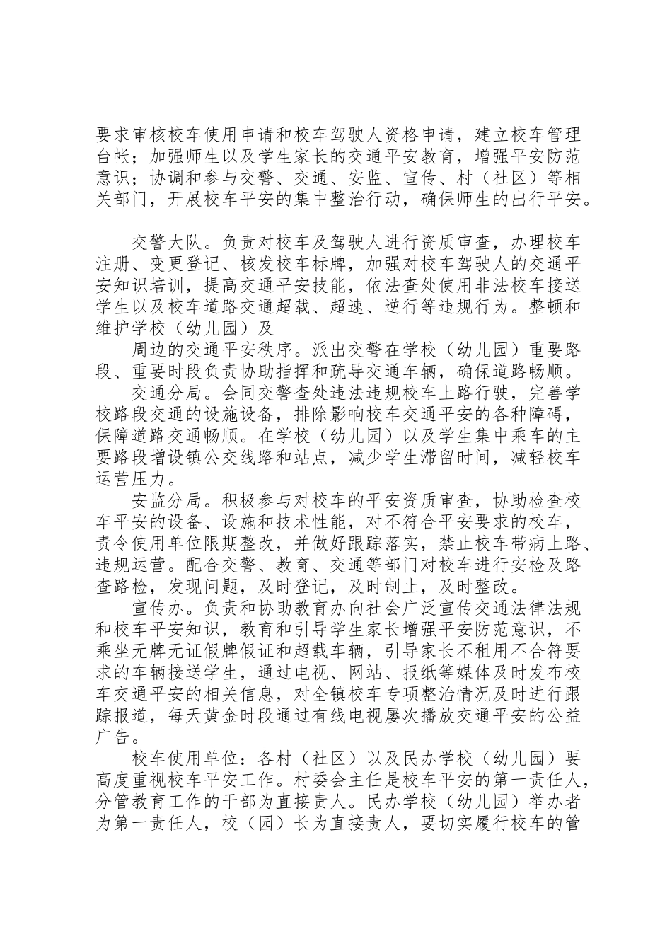 2023年校车交通安全专项整治工作方案.doc_第2页