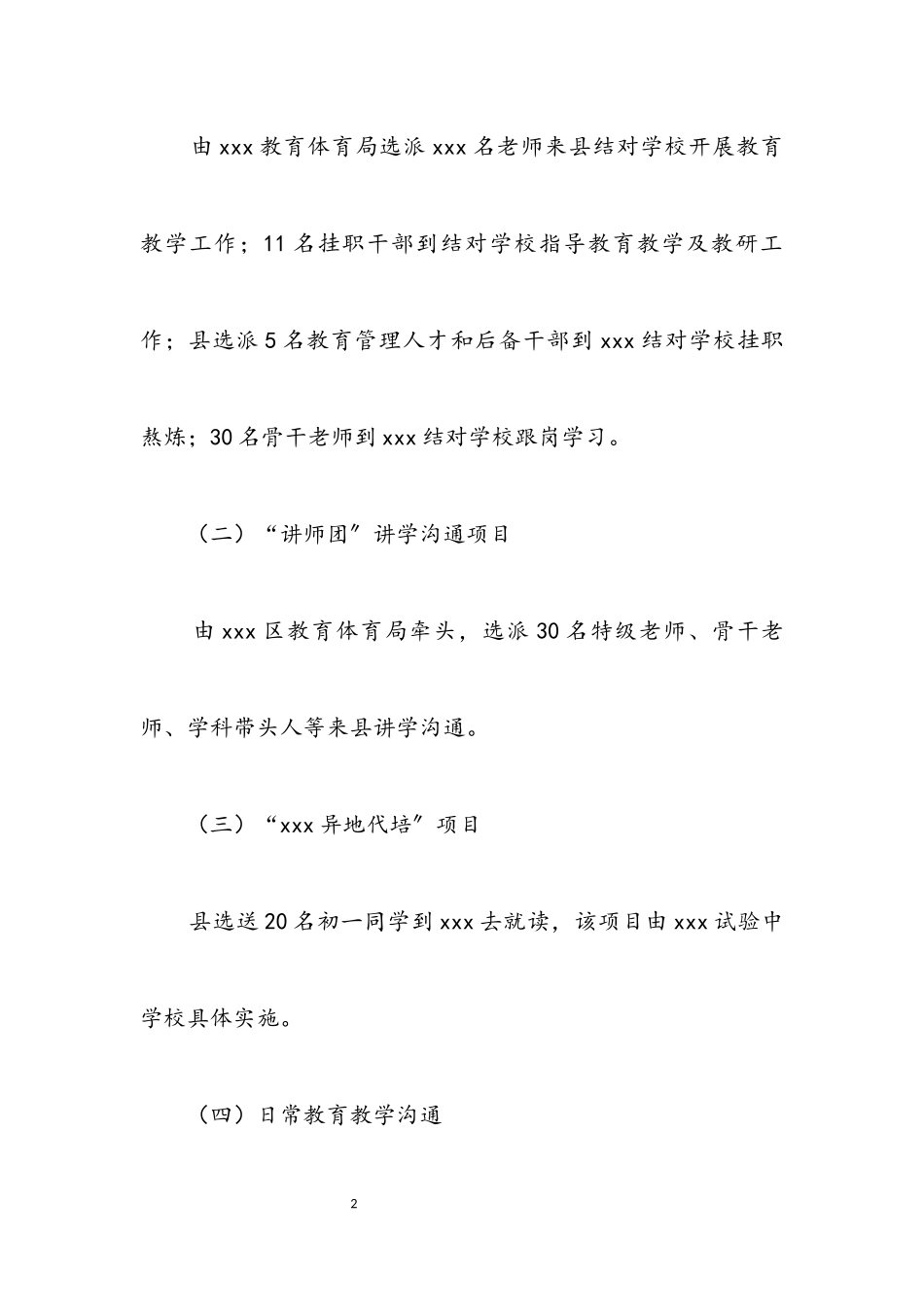 2023年校对校结对帮扶工作方案.docx_第2页