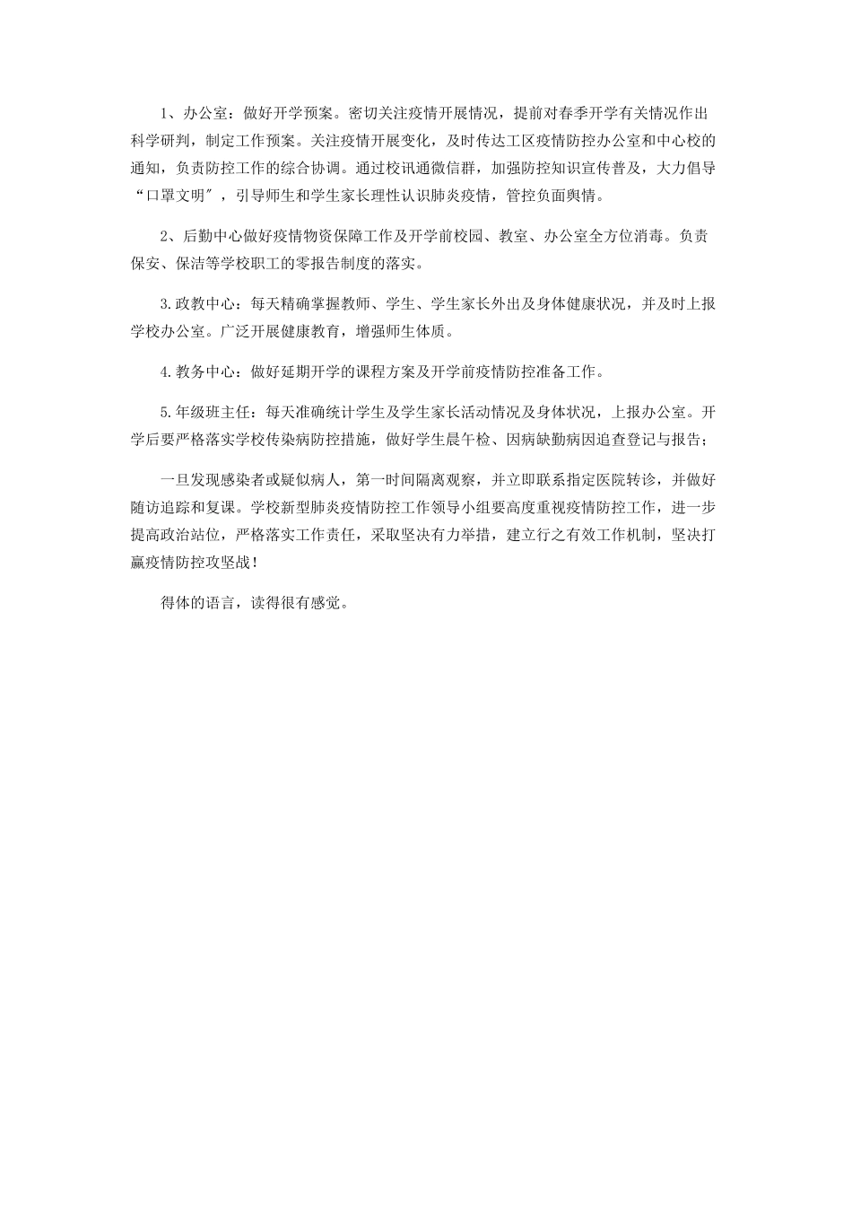 2023年校对于新型冠状病毒感染肺炎疫情防控工作方案.docx_第2页