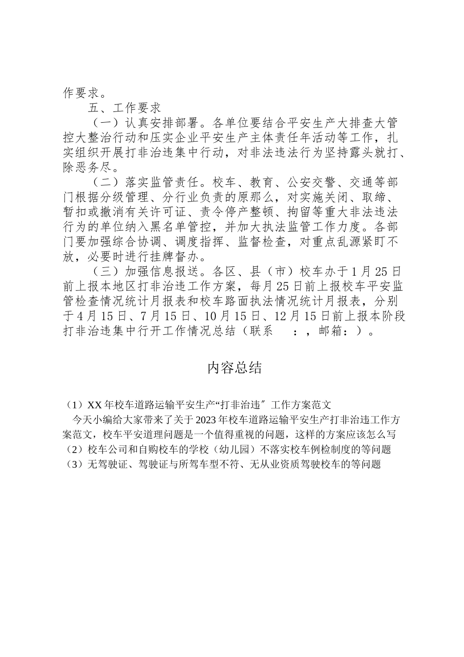 2023年校车道路运输安全生产打非治违工作方案范文.doc_第3页