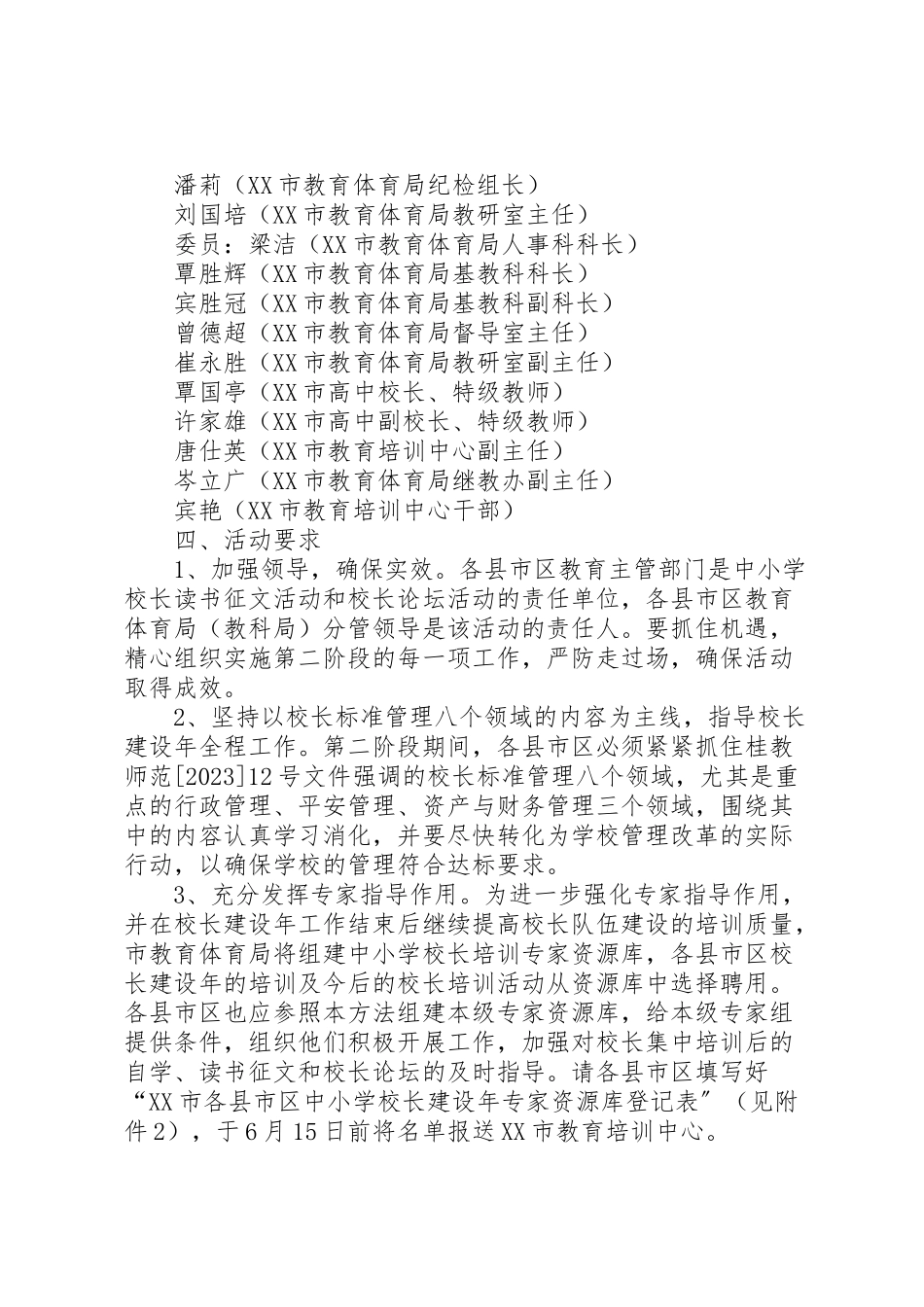 2023年校长建设校长论坛活动工作方案 .doc_第2页