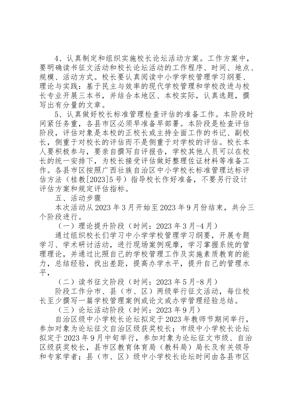 2023年校长建设校长论坛活动工作方案 .doc_第3页