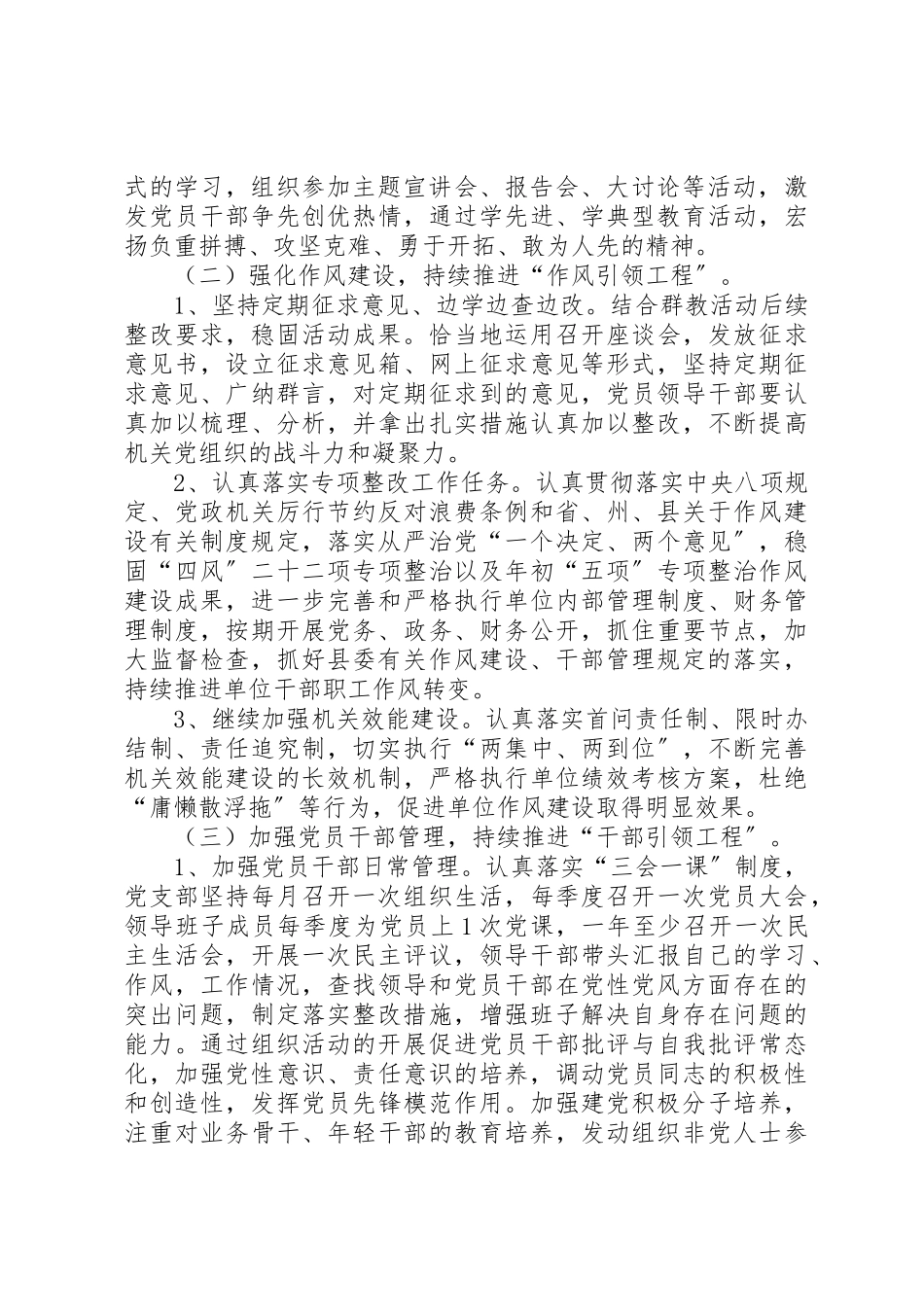 2023年档案局党建提升年工作方案新编.docx_第2页