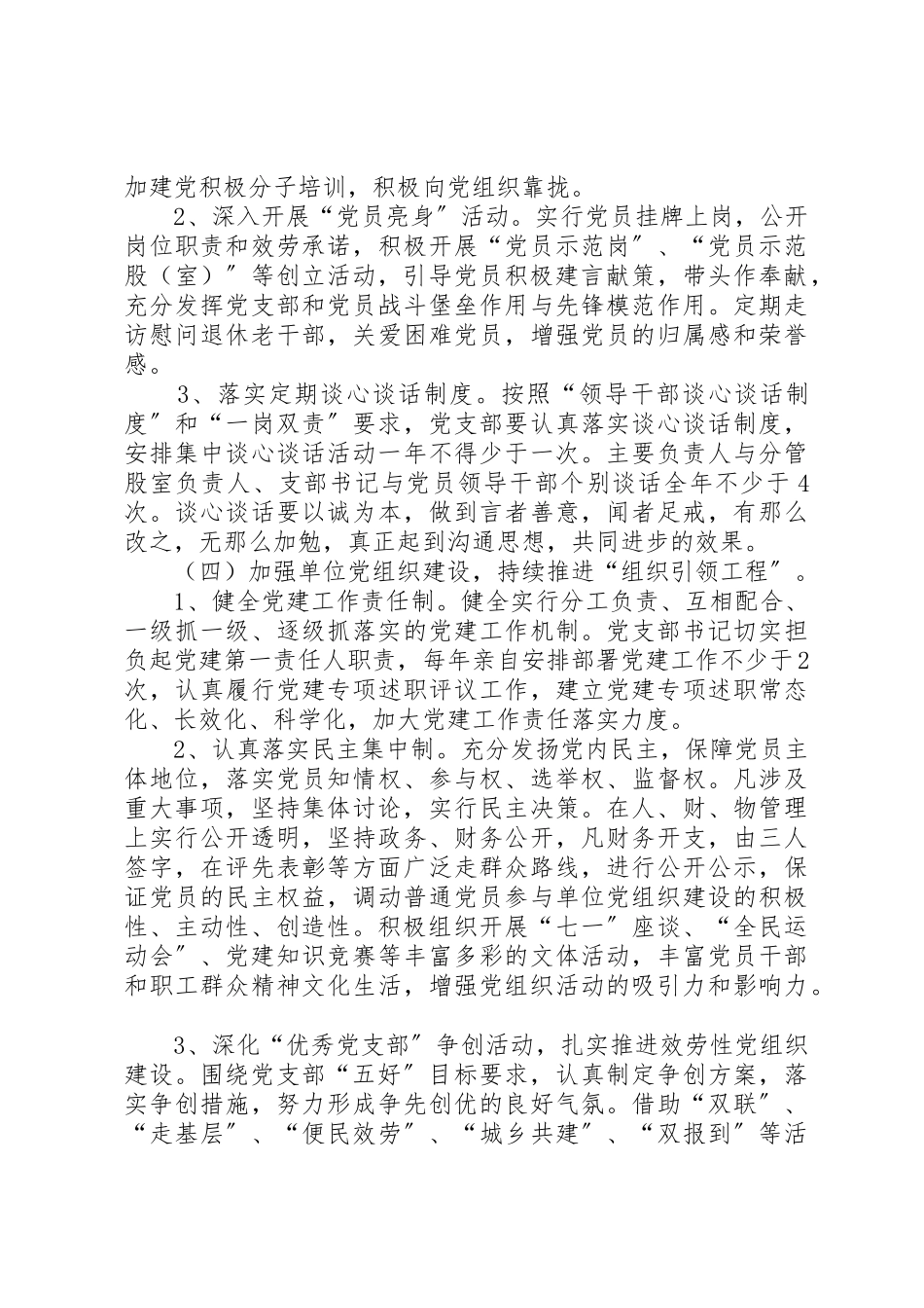 2023年档案局党建提升年工作方案新编.docx_第3页