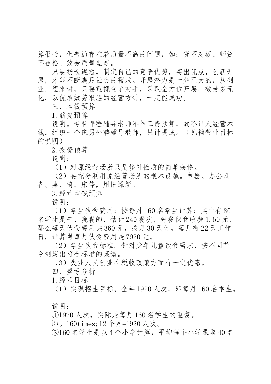 2023年校外托管工作方案精选多篇.doc_第2页