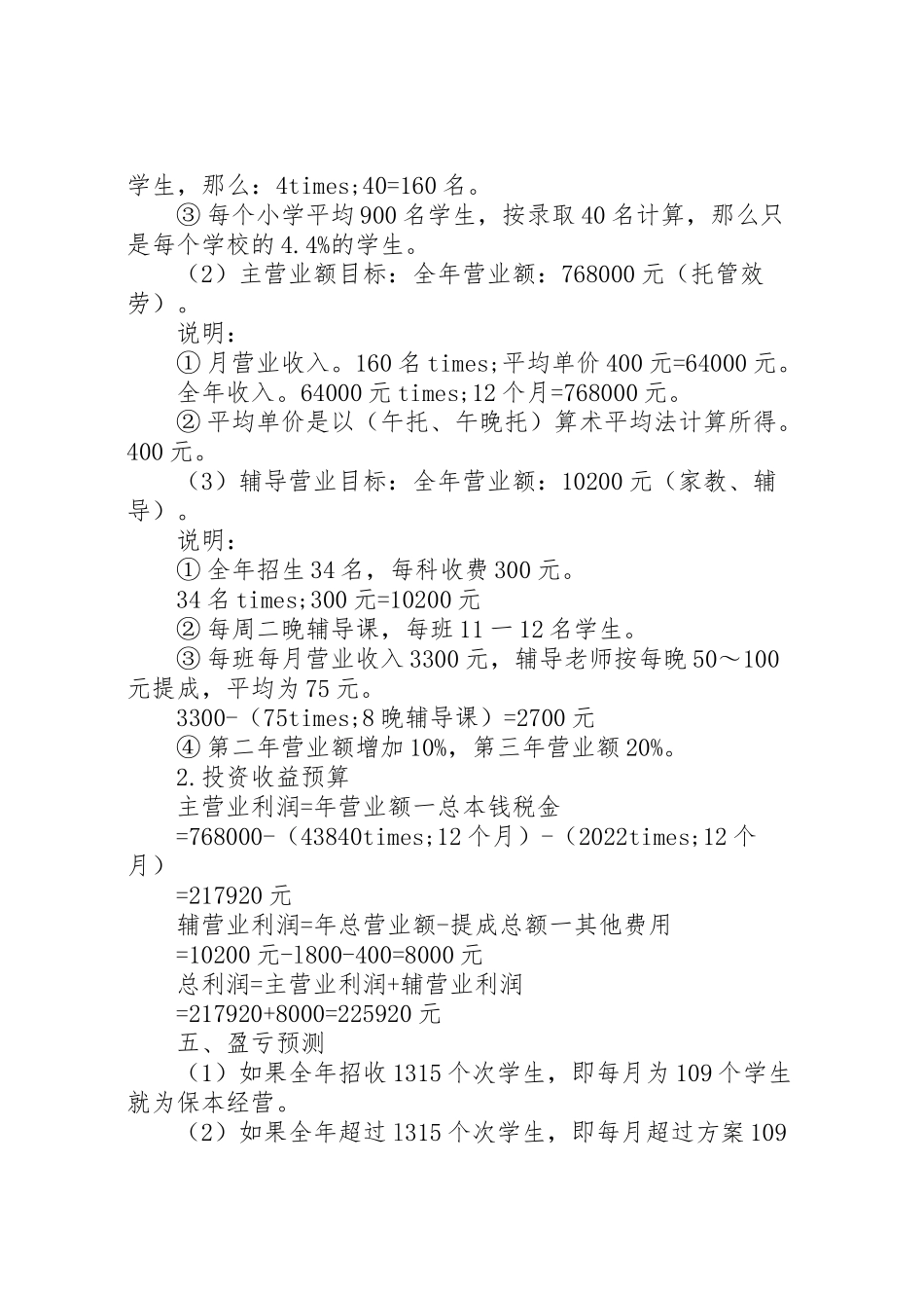 2023年校外托管工作方案精选多篇.doc_第3页