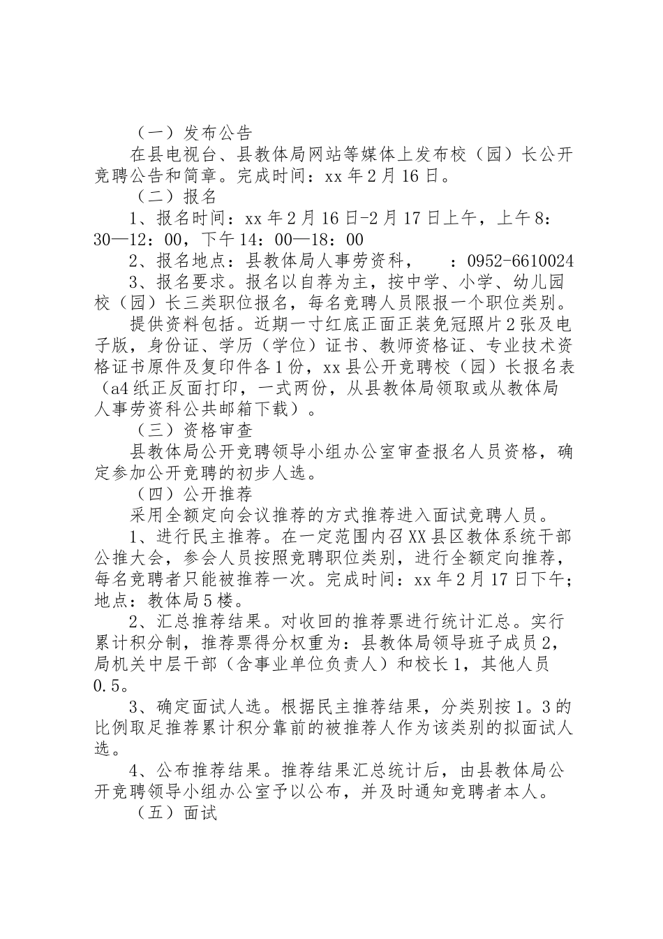 2023年校长园长公开竞聘工作方案.doc_第2页