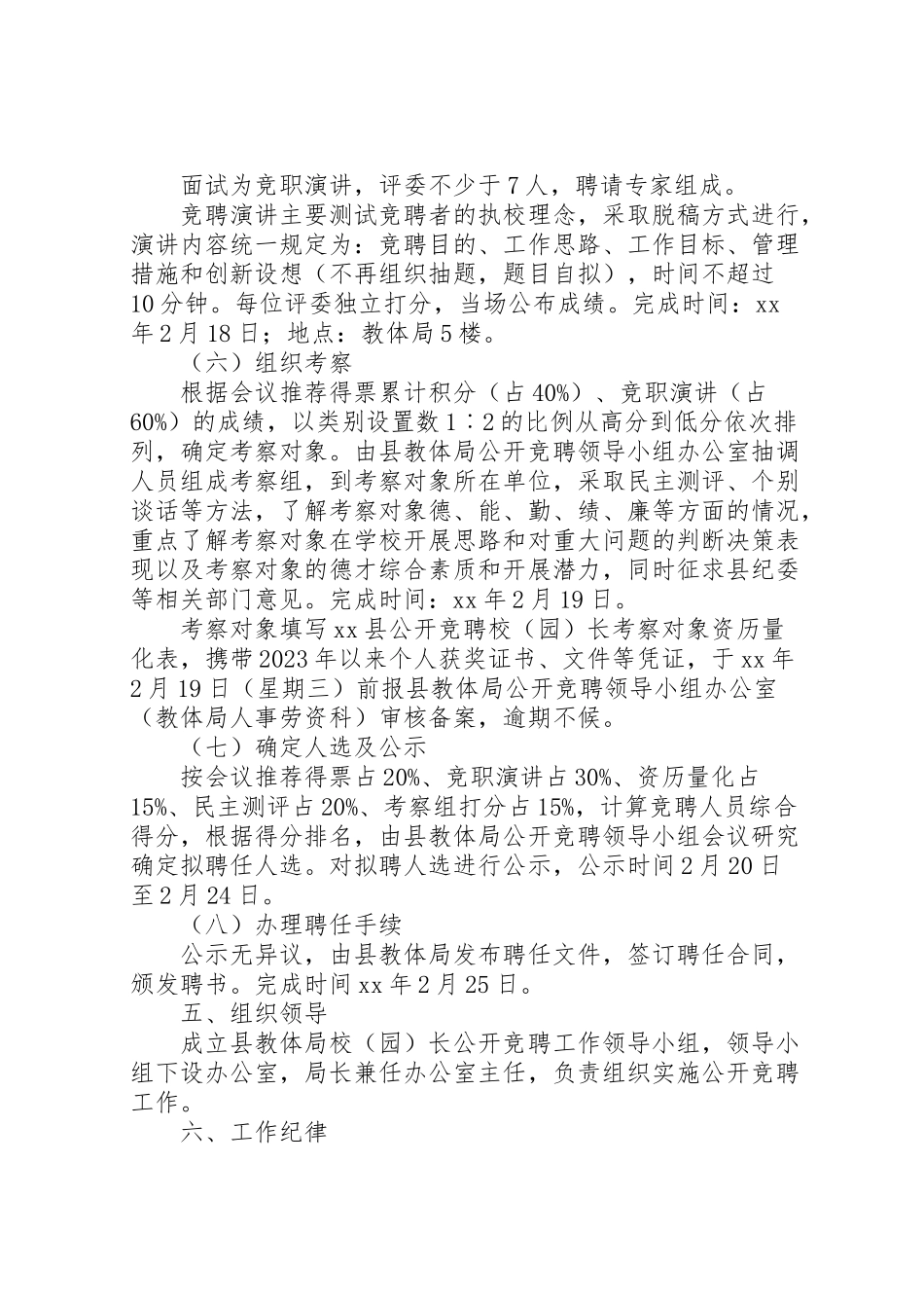 2023年校长园长公开竞聘工作方案.doc_第3页