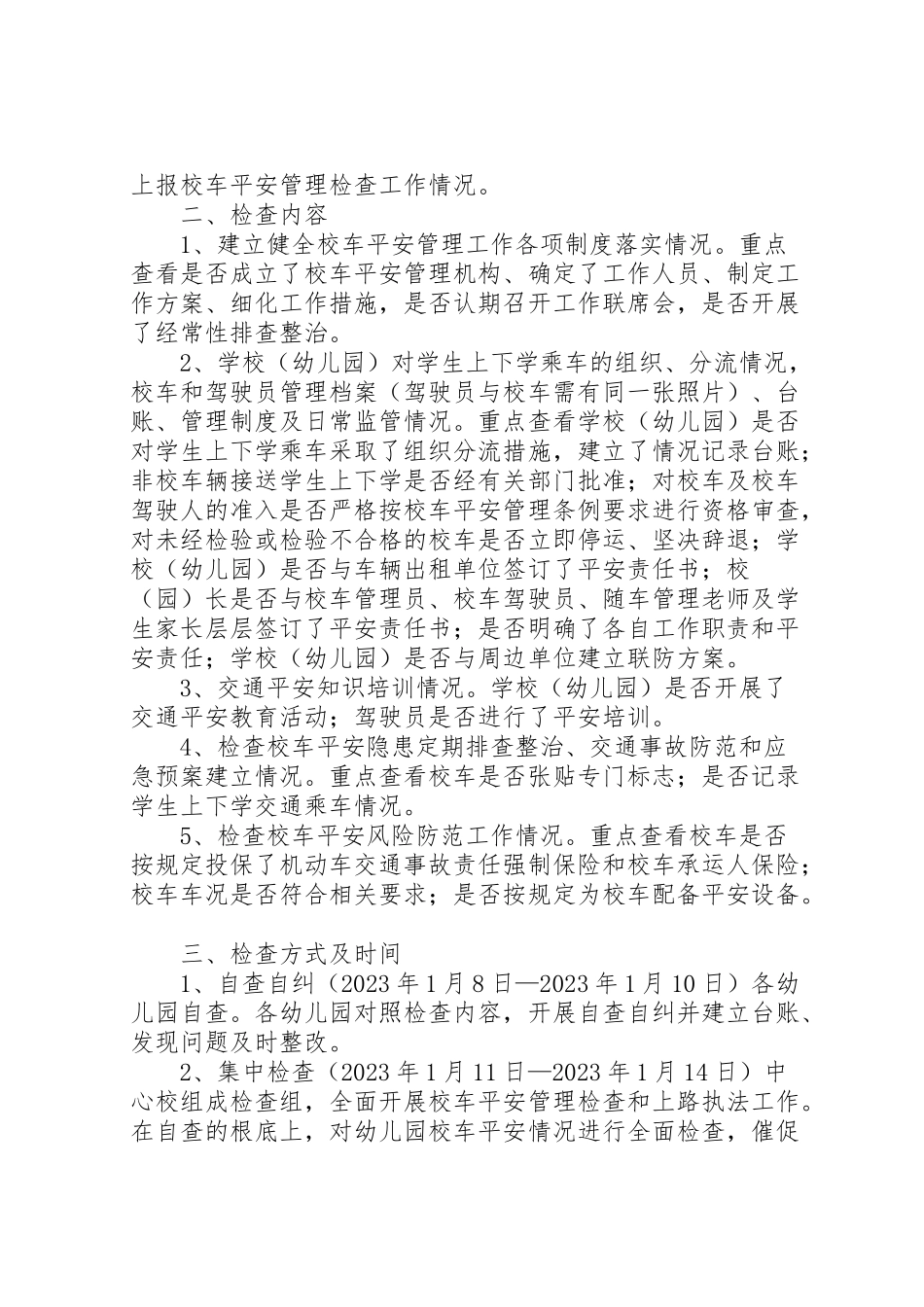 2023年校车安全检查工作方案.doc_第3页