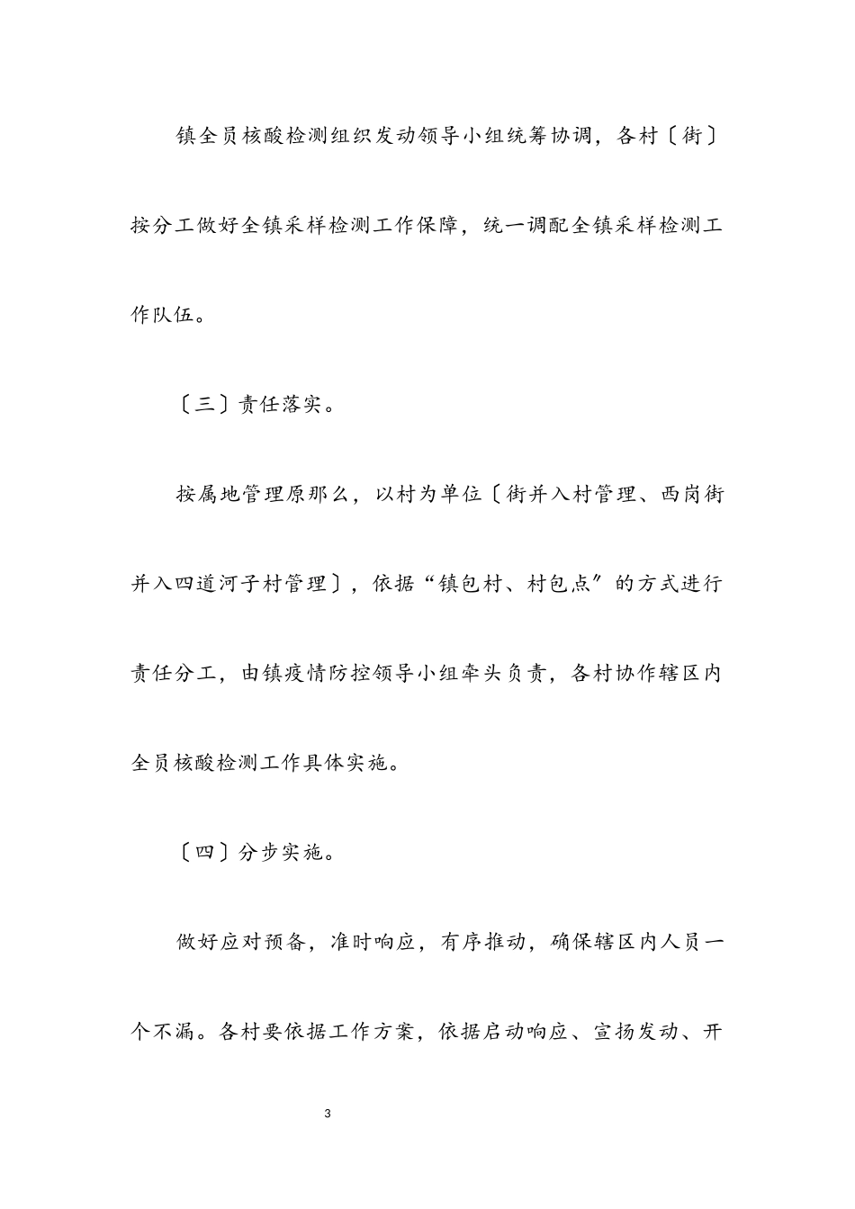 2023年核酸检测组织动员工作方案.docx_第3页