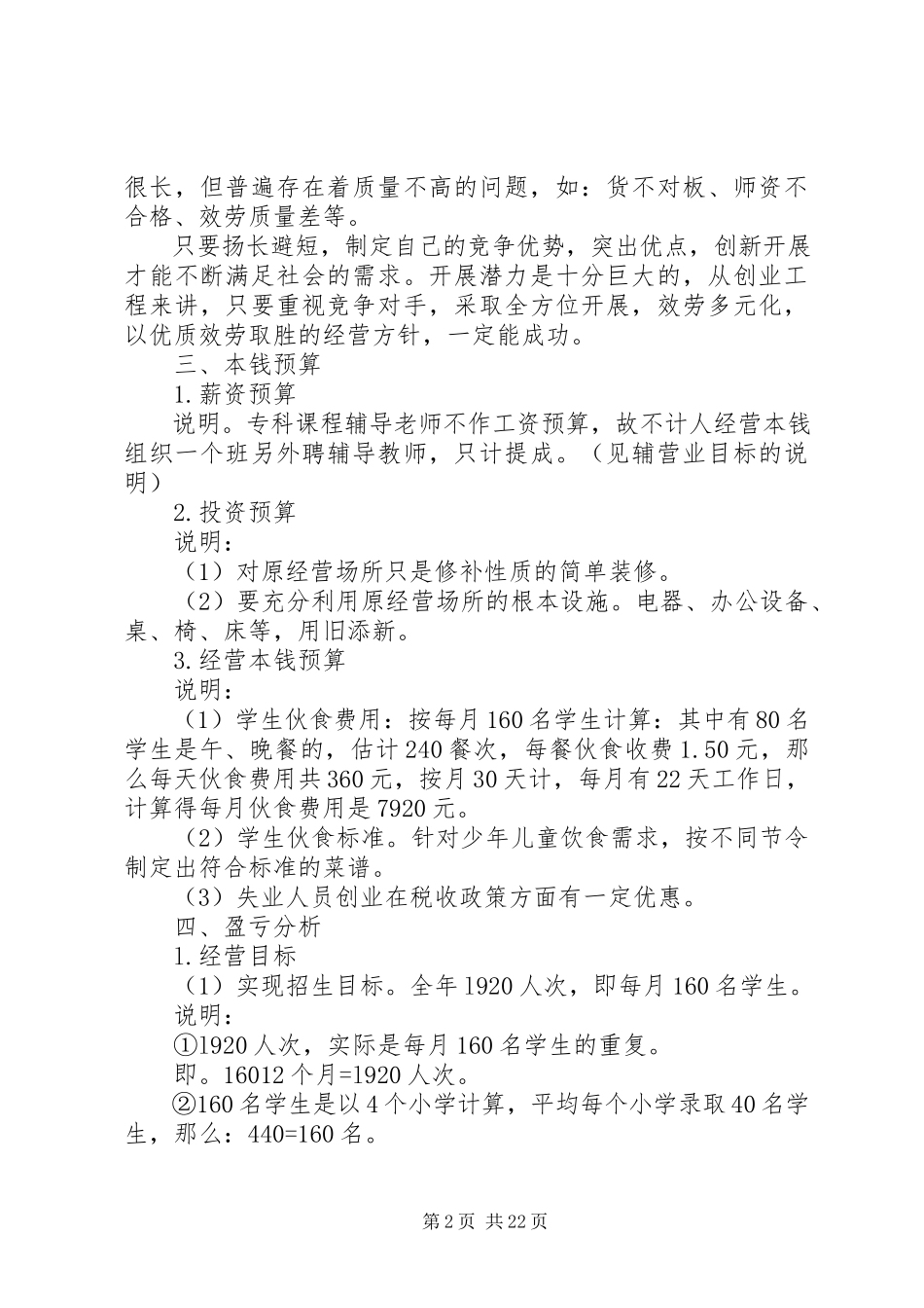 2023年校外托管工作方案四篇.docx_第2页