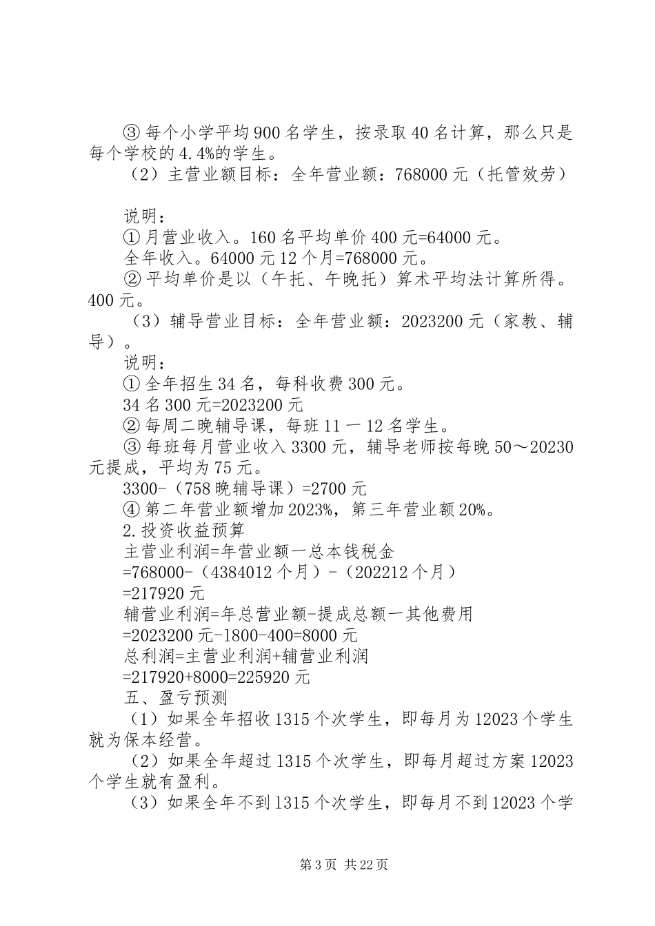2023年校外托管工作方案四篇.docx_第3页