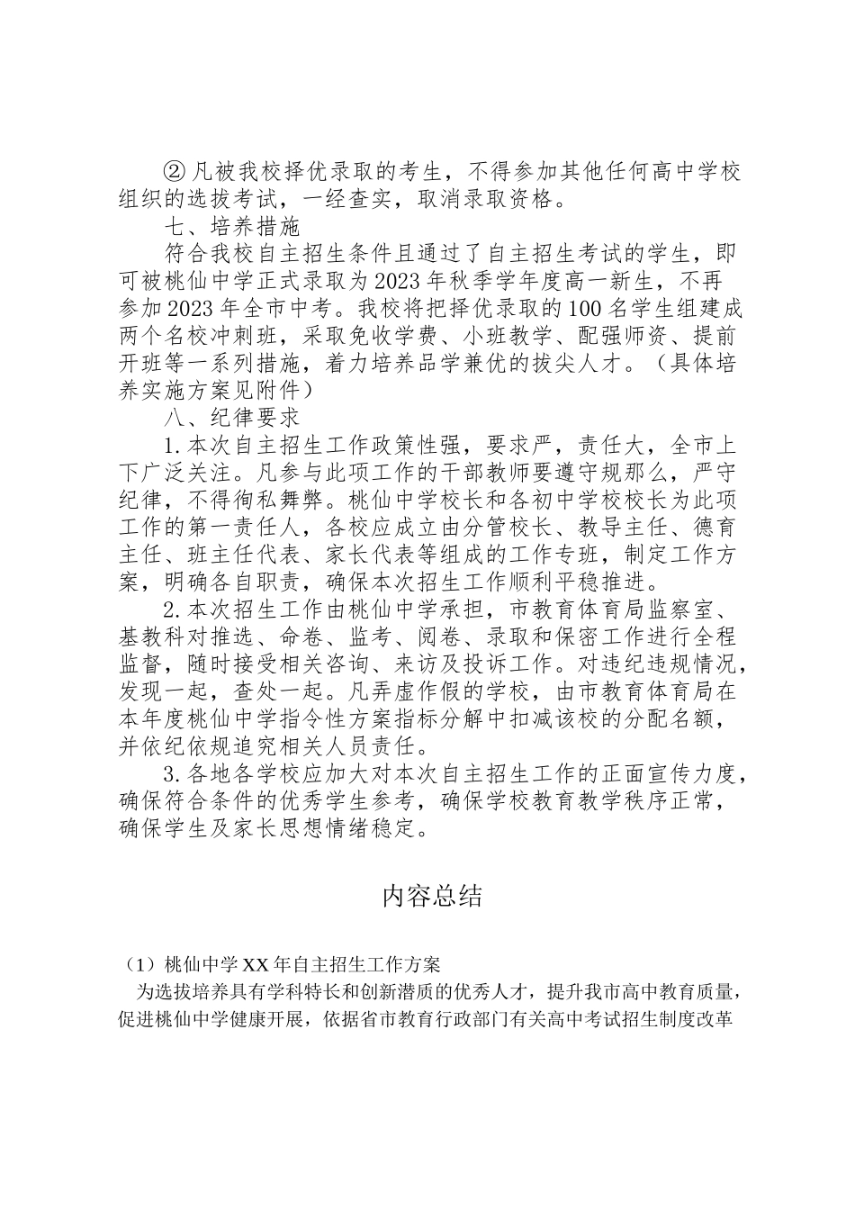 2023年桃仙中学年自主招生工作方案.doc_第3页