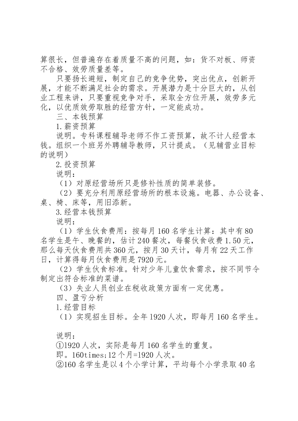 2023年校外托管工作方案精选四篇.doc_第2页