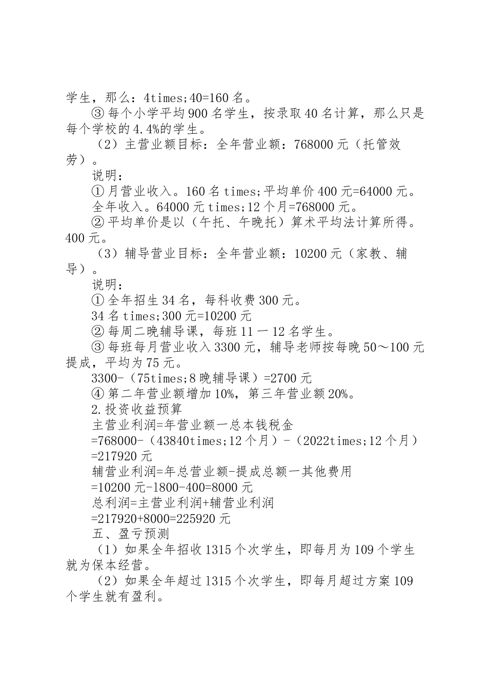 2023年校外托管工作方案精选四篇.doc_第3页