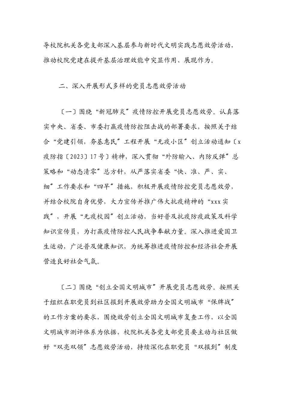 2023年校院党员志愿服务活动工作方案.docx_第2页