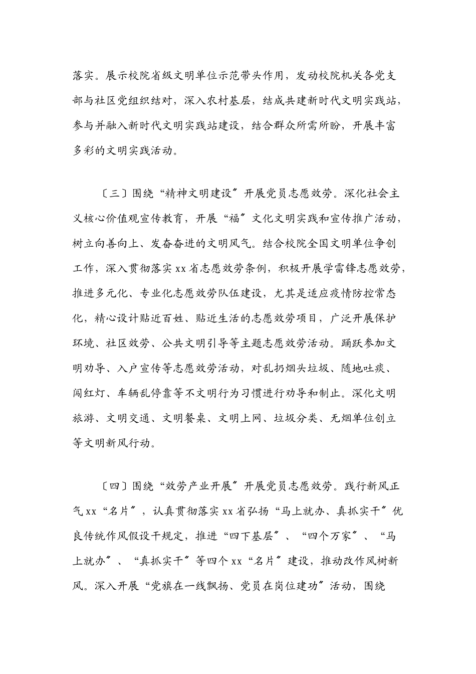 2023年校院党员志愿服务活动工作方案.docx_第3页