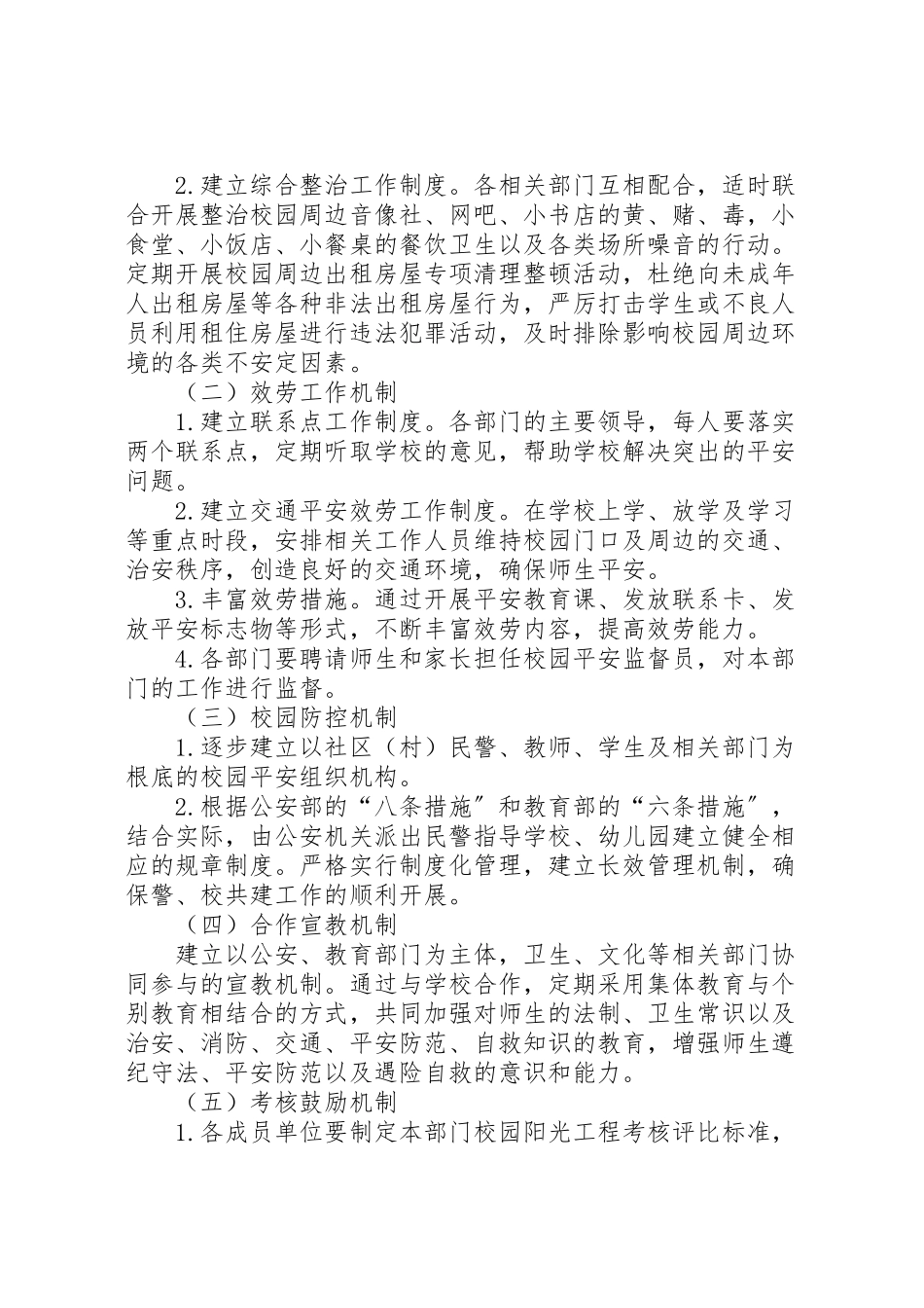 2023年校园阳光工程工作方案.doc_第2页