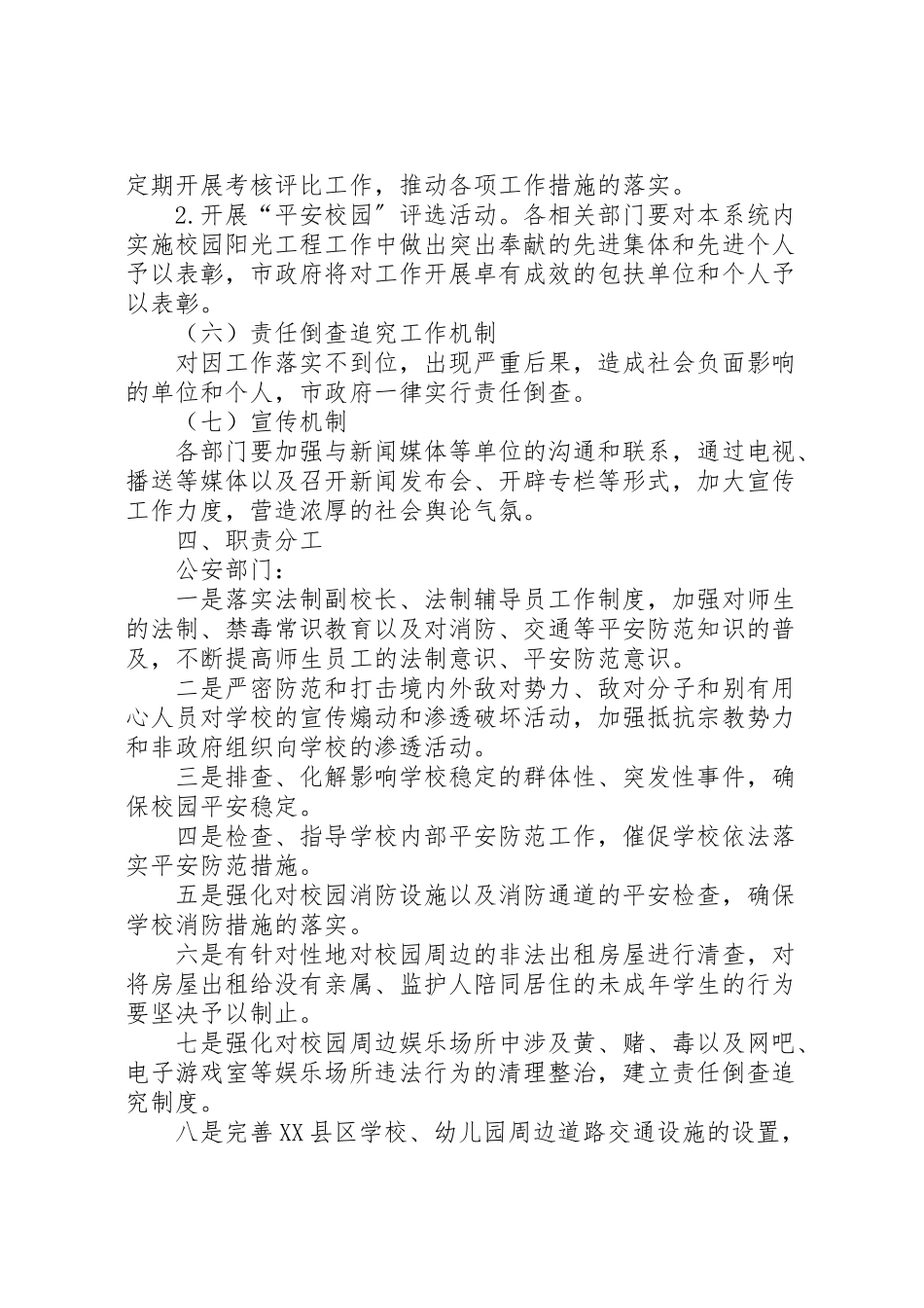 2023年校园阳光工程工作方案.doc_第3页