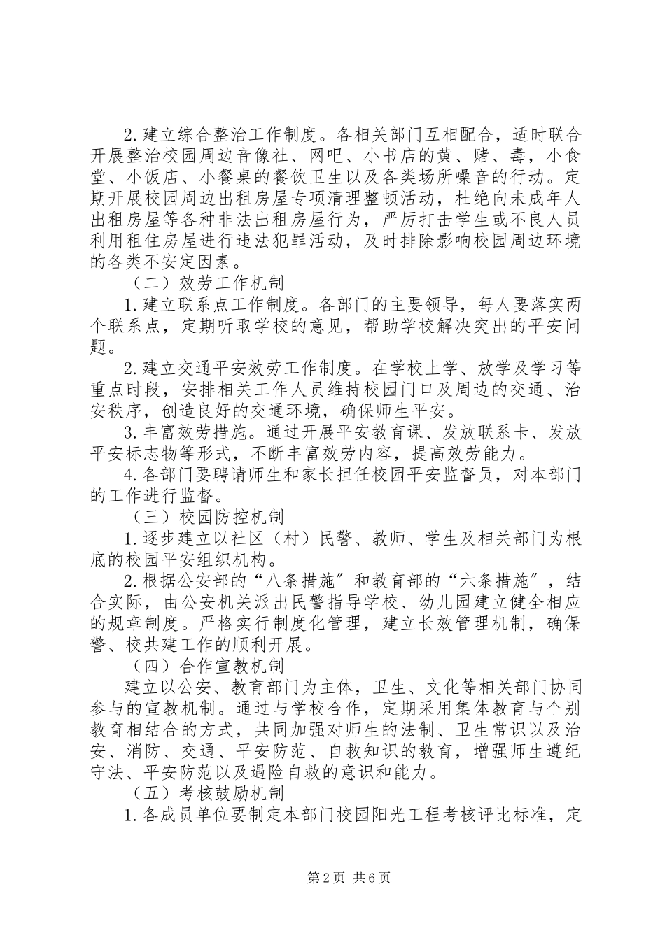 2023年校园阳光工程工作方案.docx_第2页