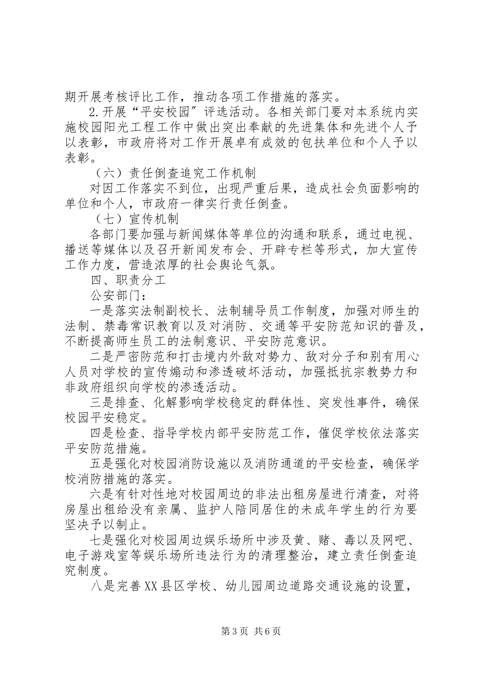 2023年校园阳光工程工作方案.docx_第3页