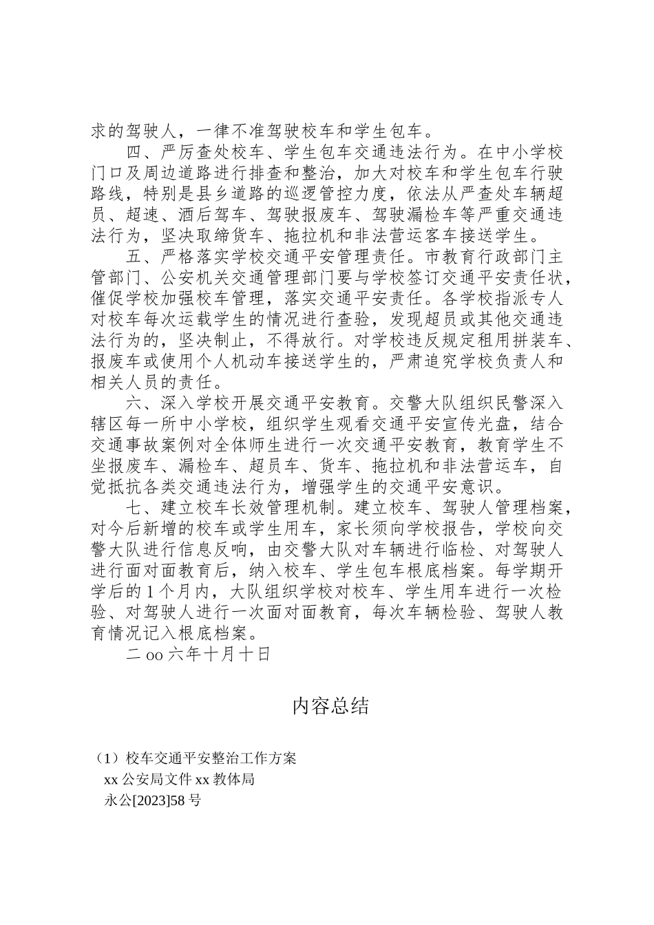 2023年校车交通安全整治工作方案 .doc_第2页