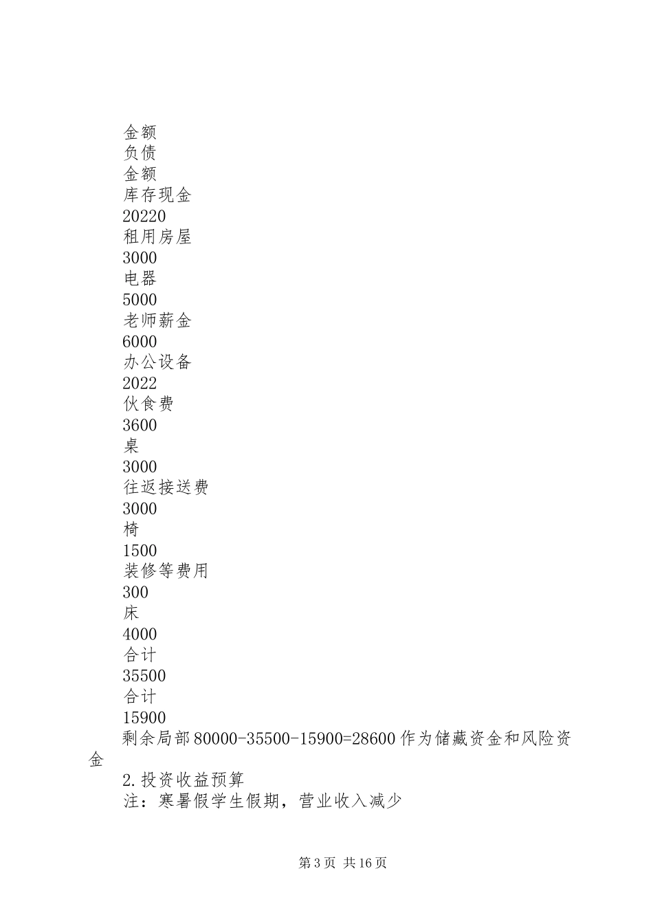 2023年校外托管服务工作方案多篇.docx_第3页
