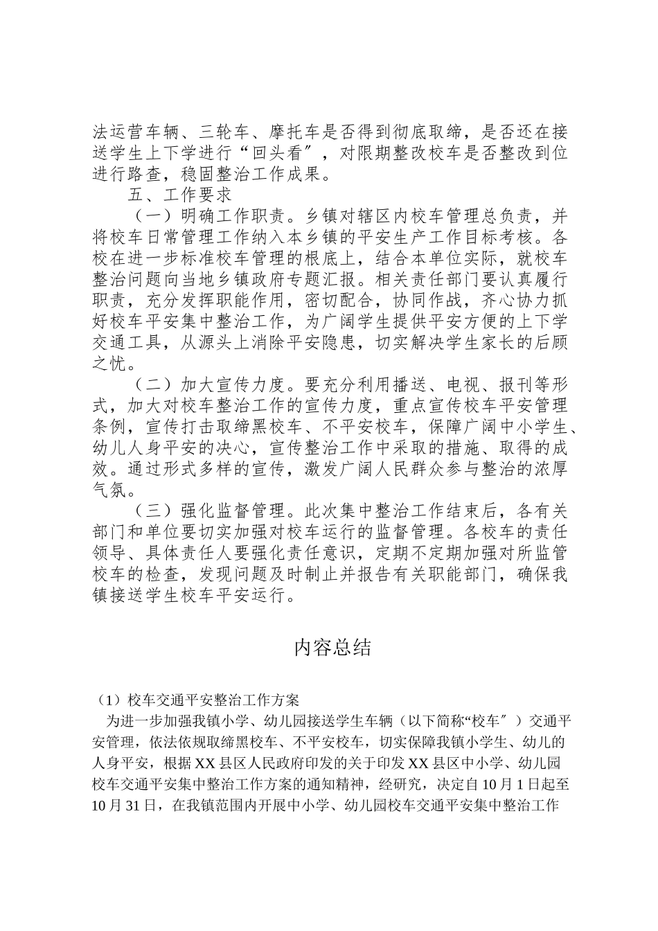 2023年校车交通安全整治工作方案.doc_第3页