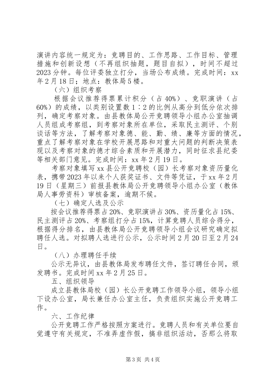 2023年校长园长公开竞聘工作方案.docx_第3页